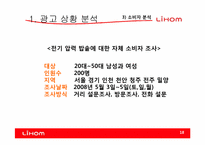 [광고기획]리홈(LIHOM)광고 커뮤니케이션 기획서-18