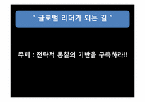 [경영혁신]혁신기업 사례분석-다이소 아성산업-2