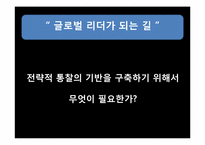 [경영혁신]혁신기업 사례분석-다이소 아성산업-5