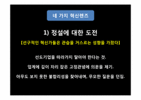 [경영혁신]혁신기업 사례분석-다이소 아성산업-6