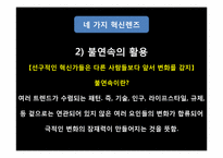 [경영혁신]혁신기업 사례분석-다이소 아성산업-7