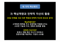 [경영혁신]혁신기업 사례분석-다이소 아성산업-9