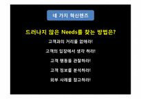 [경영혁신]혁신기업 사례분석-다이소 아성산업-13
