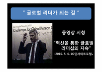 [경영혁신]혁신기업 사례분석-다이소 아성산업-15