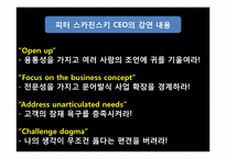 [경영혁신]혁신기업 사례분석-다이소 아성산업-16