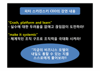 [경영혁신]혁신기업 사례분석-다이소 아성산업-17