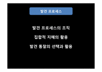 [경영혁신]혁신기업 사례분석-다이소 아성산업-18