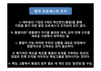 [경영혁신]혁신기업 사례분석-다이소 아성산업-19