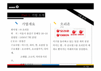 [마케팅전략]오리온 마켓오의 마케팅 분석-9