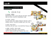 [마케팅전략]오리온 마켓오의 마케팅 분석-16