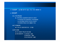 [인적자원관리] 삼성화재 인적자원관리-6