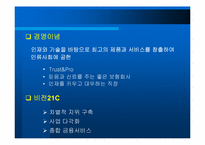 [인적자원관리] 삼성화재 인적자원관리-7
