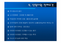 [인적자원관리] 삼성화재 인적자원관리-20