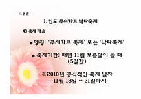 [관광이벤트론]화천 산천어축제와 인도 푸쉬카르낙타축제-7