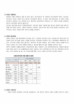 4대강사업 논란과 찬반입장-2