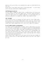 [심리학이론] 벡(Aaron T. Beck)의 인지치료 이론-5