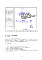 [심리학이론] 벡(Aaron T. Beck)의 인지치료 이론-8