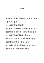 [대학문화]대학선거문화의 현황 및 발전대안-2