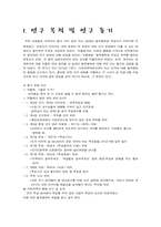 [대학문화]대학선거문화의 현황 및 발전대안-3