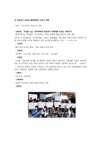 [대학문화]대학선거문화의 현황 및 발전대안-12