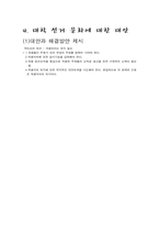 [대학문화]대학선거문화의 현황 및 발전대안-14