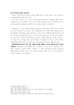 장애아동 놀이지도-8