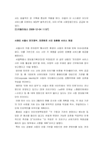 [지방행정론]서울시 및 외국의 전자정부 사례비교-9