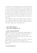[지방행정론]서울시 및 외국의 전자정부 사례비교-17