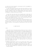 [범죄학] 미국의 병영식 캠프의 현황과 미래-4