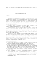 [범죄학] 미국의 병영식 캠프의 현황과 미래-8