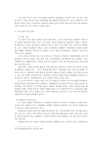 [범죄학] 미국의 병영식 캠프의 현황과 미래-9