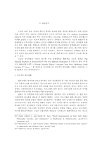 [범죄학] 미국의 병영식 캠프의 현황과 미래-11