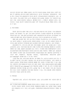 [범죄학] 미국의 병영식 캠프의 현황과 미래-13