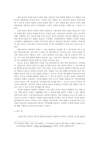 [범죄학] 미국의 병영식 캠프의 현황과 미래-16
