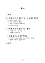 문학과 정신분석-E.T.A. 호프만의 `모래 사나이`에 대한 고찰-2
