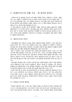 문학과 정신분석-E.T.A. 호프만의 `모래 사나이`에 대한 고찰-4