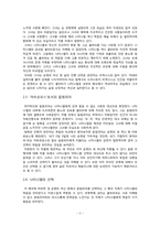 문학과 정신분석-E.T.A. 호프만의 `모래 사나이`에 대한 고찰-5
