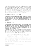 문학과 정신분석-E.T.A. 호프만의 `모래 사나이`에 대한 고찰-6