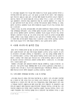 문학과 정신분석-E.T.A. 호프만의 `모래 사나이`에 대한 고찰-8
