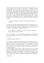 문학과 정신분석-E.T.A. 호프만의 `모래 사나이`에 대한 고찰-11