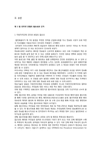 [지방행정론]지방자치단체 홈페이지 운영과 주민참여-한국과 외국의 현황과 사례를 중심으로-5