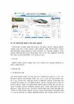 [지방행정론]지방자치단체 홈페이지 운영과 주민참여-한국과 외국의 현황과 사례를 중심으로-16