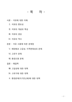 [국제자원론]석유에 대한 이해-2