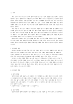 [통상정책론]우리나라 이자율에 관한 정책-3