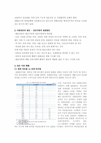 [사회복지]빈곤아동 정책의 문제점 및 개선방안-3