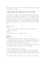[사회복지]빈곤아동 정책의 문제점 및 개선방안-9
