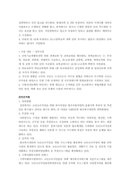 [사회복지]빈곤아동 정책의 문제점 및 개선방안-10