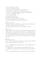 [사회복지]빈곤아동 정책의 문제점 및 개선방안-13