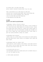 [사회복지]빈곤아동 정책의 문제점 및 개선방안-14