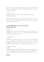 [사회복지]빈곤아동 정책의 문제점 및 개선방안-15